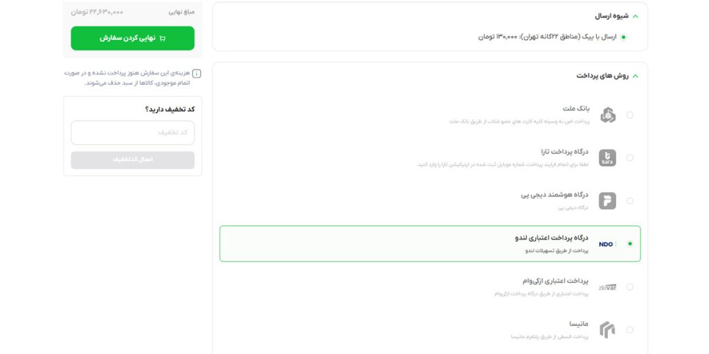 انتخاب درگاه پرداخت در خرید گوشی از فراکو