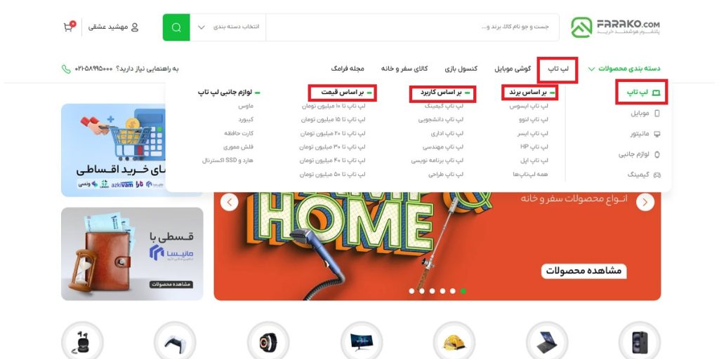 مراحل خرید قسطی لپ تاپ از فراکو تصویر سوم