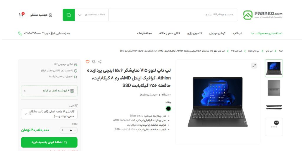 مراحل خرید قسطی لپ تاپ از فراکو تصویر چهارم