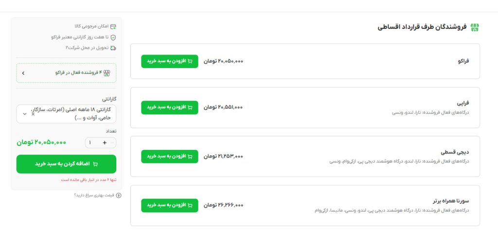 مراحل خرید قسطی لپ تاپ از فراکو تصویر پنجم