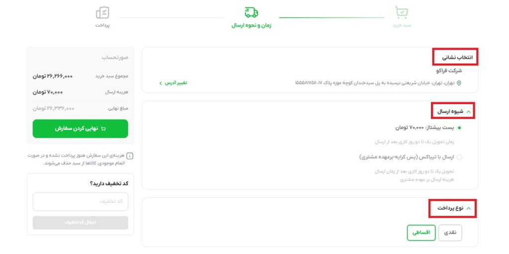 مراحل خرید قسطی لپ تاپ از فراکو تصویر هشتم