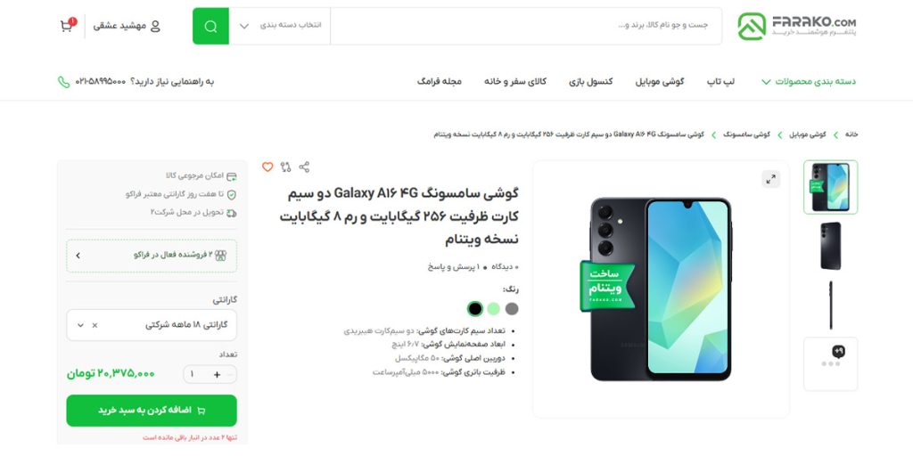 مراحل خرید قسطی گوشی از فراکو تصویر پنجم