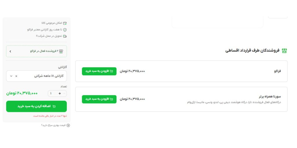 مراحل خرید قسطی گوشی از فراکو تصویر ششم