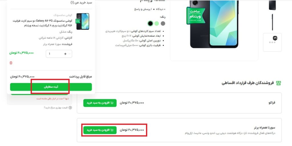 مراحل خرید قسطی گوشی از فراکو تصویر هفتم