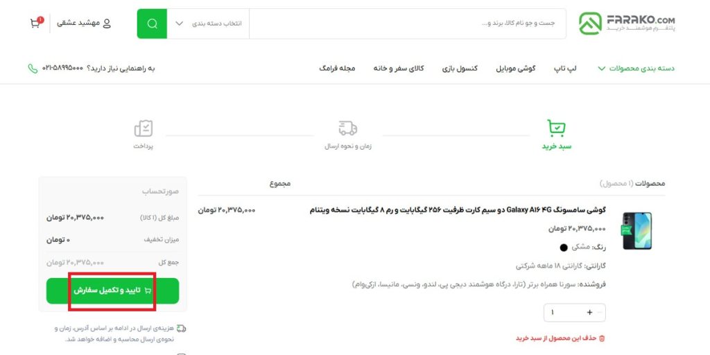 مراحل خرید قسطی گوشی از فراکو تصویر هشتم