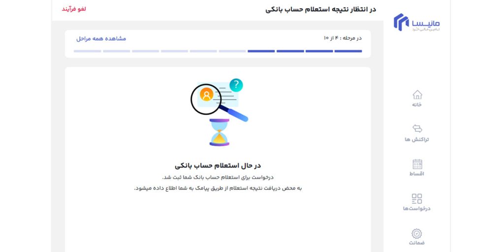 در انتظار نتیجه استعلام حساب بانک ملت