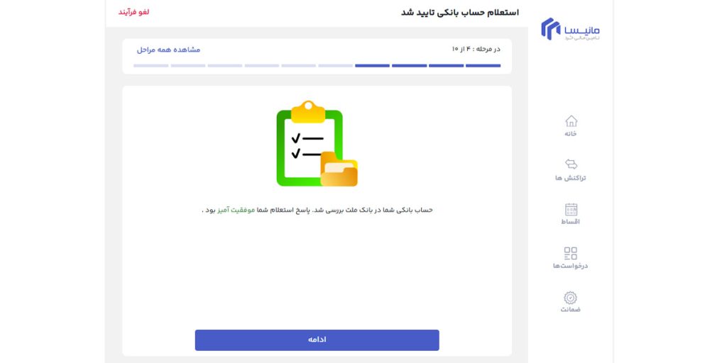 نتیجه استعلام حساب بانک ملت