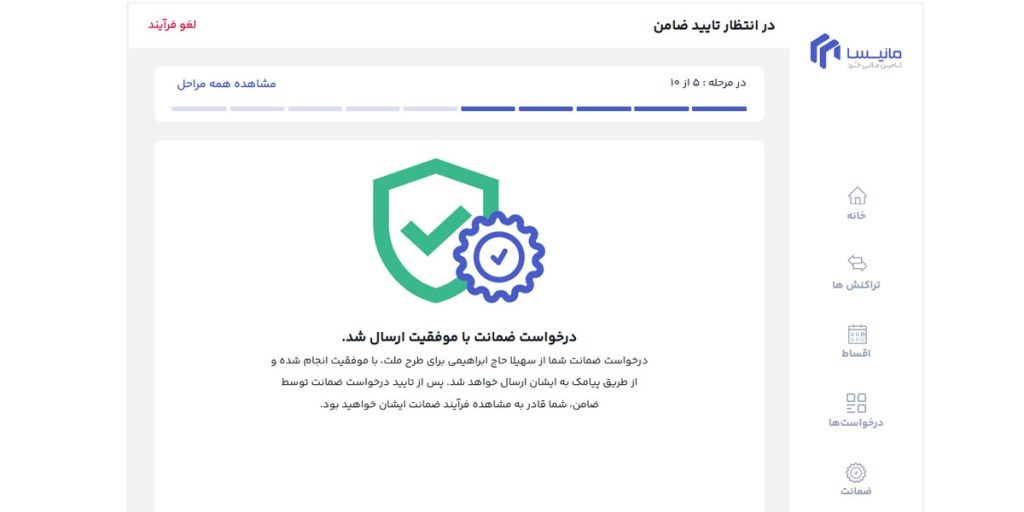 ثبت درخواست ضمانت