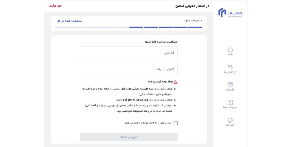 معرفی ضامن