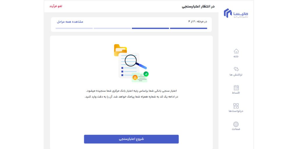 اعتبارسنجی بانکی ضامن