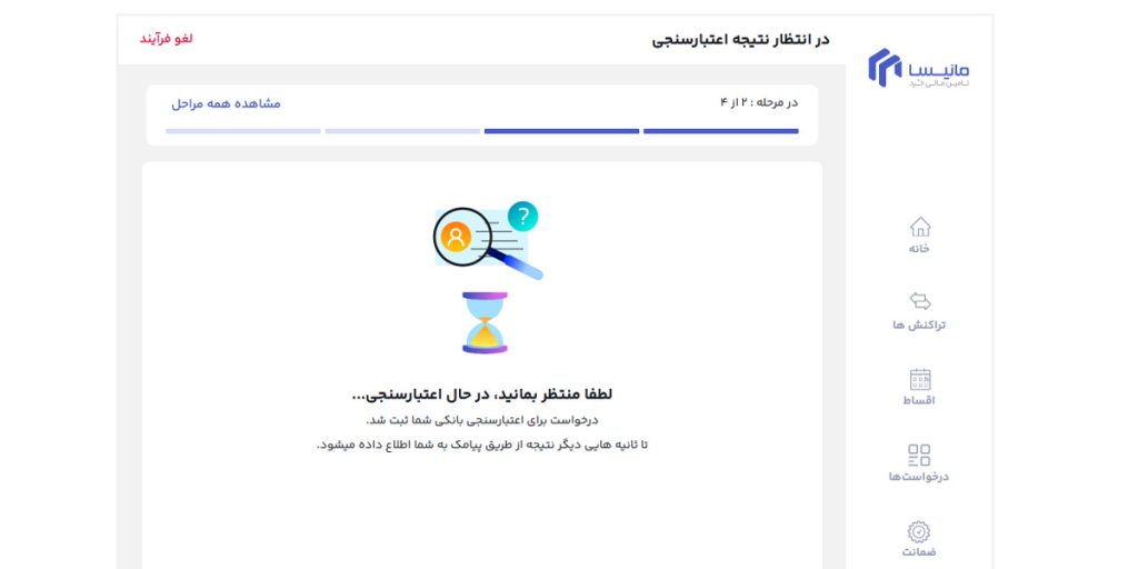 اعتبارسنجی بانکی ضامن 2