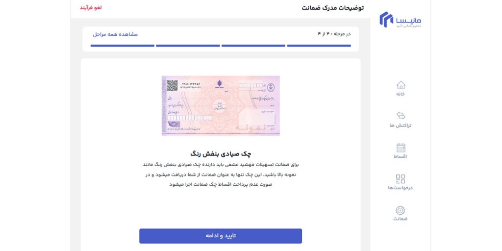 تایید مدارک ضمانت 1