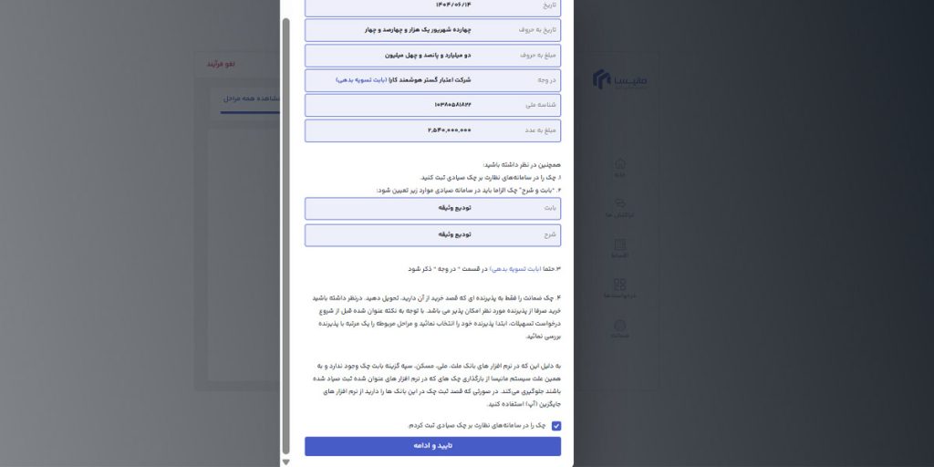 تایید مدارک ضمانت 2