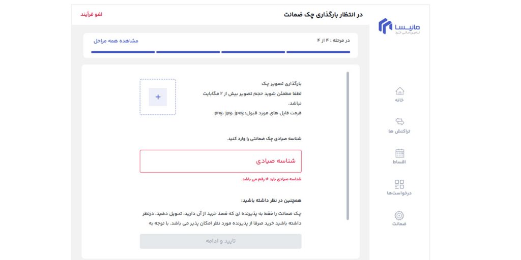 بارگذاری چک ضمانت