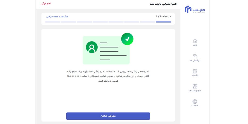 نتیجه اعتبارسنجی