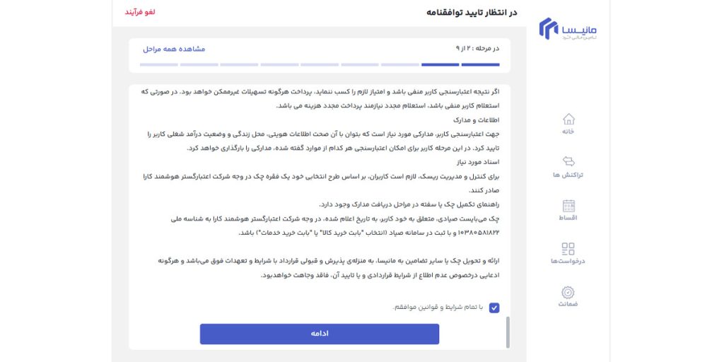 تایید توافقنامه