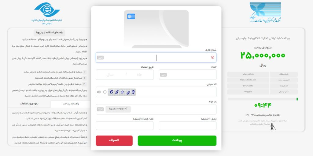 آموزش شارژ کیف پول فراکو تصویر پنجم