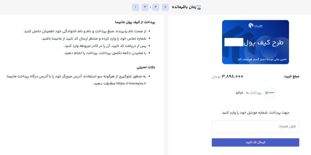 خرید قسطی از فراکو با وام مانیسا تصویر یازدهم