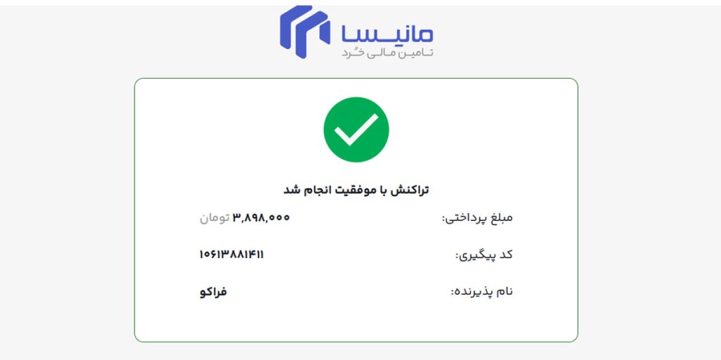 خرید قسطی از فراکو با وام مانیسا تصویر دوازدهم