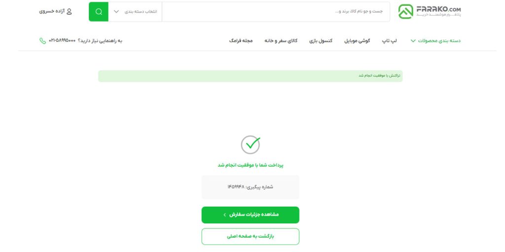 خرید قسطی از فراکو با وام مانیسا تصویر سیزدهم