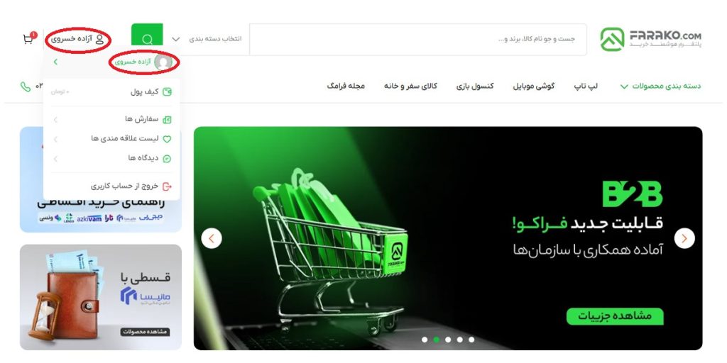 خرید قسطی از فراکو با وام مانیسا تصویر دوم