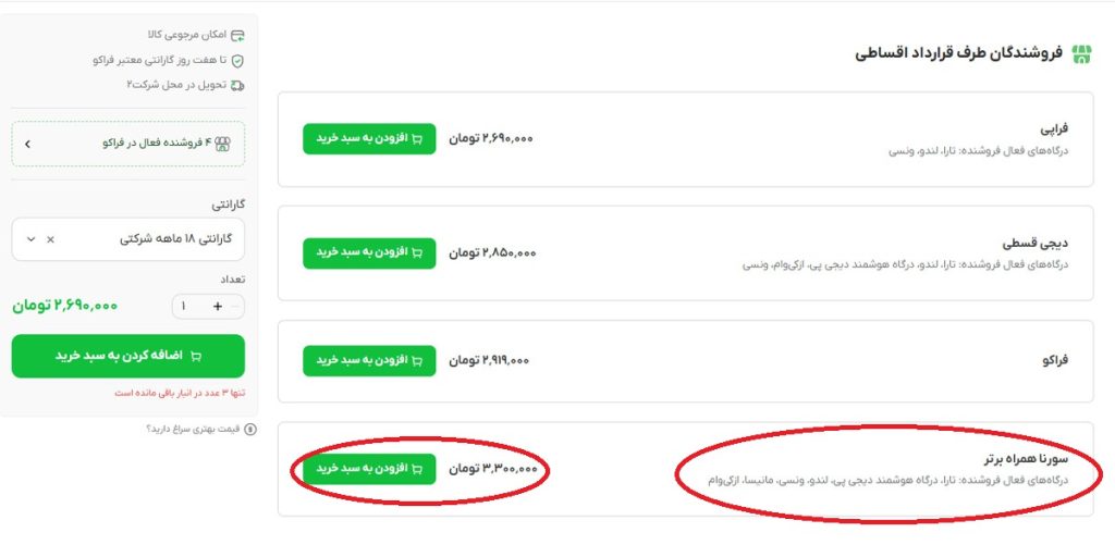 خرید قسطی از فراکو با وام مانیسا تصویر ششم