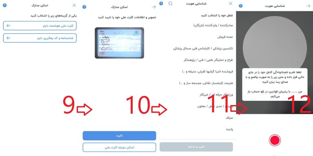 راهنمای افتتاح حساب بلوبانک تصویر سوم