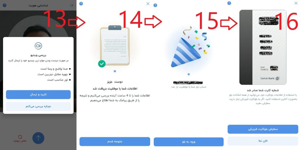 راهنمای افتتاح حساب بلوبانک تصویر چهارم