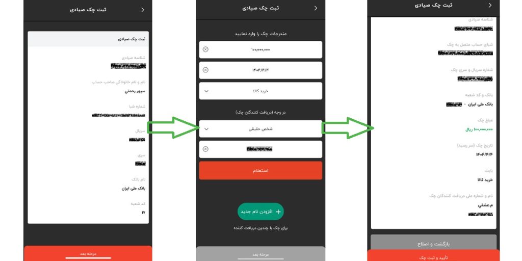 مراحل ثبت چک صیادی در اپلیکیشن آپ تصویر دوم