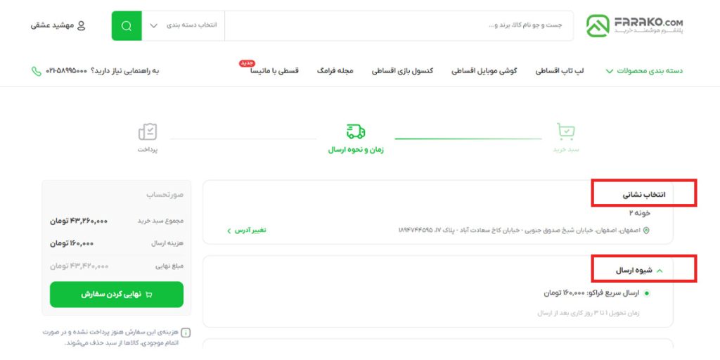 مراحل خرید قسطی از فراکو با وام مانیسا تصویر سوم