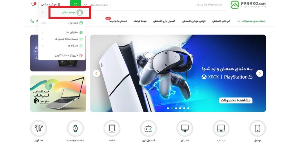 اعتبارسنجی تسهیلات در وبسایت فراکو  تصویر اول