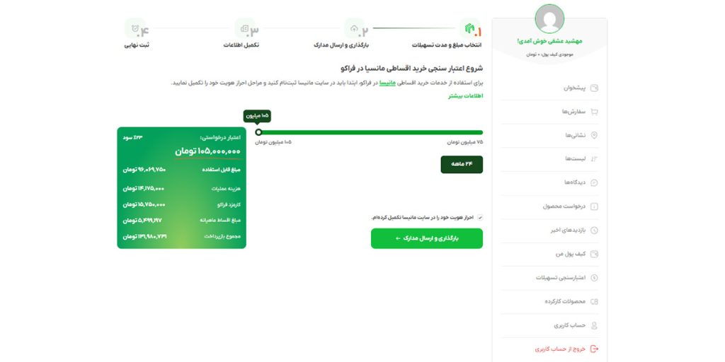 اعتبارسنجی تسهیلات در وبسایت فراکو  تصویر سوم