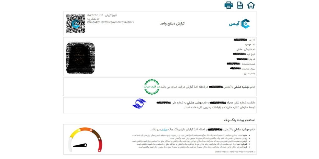 دریافت گزارش اعتبارسنجی از سامانه آیس تصویر پنجم