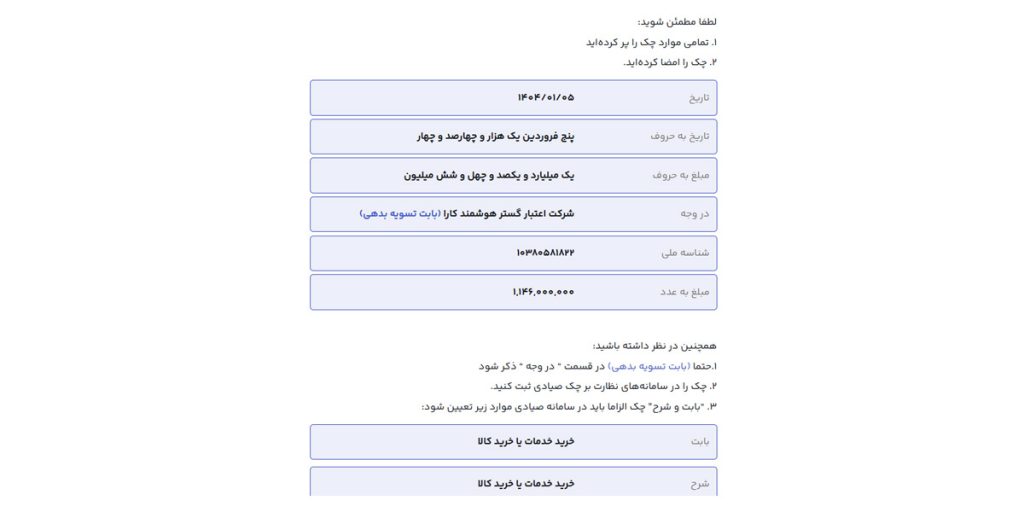 راهنما و اطلاعات لازم برای نوشتن چک صیادی