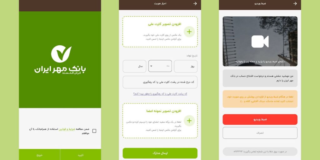 افتتاح حساب بانک مهر ایران تصویر دوم