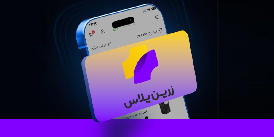 راهنمای خرید قسطی از فراکو با درگاه زرین پلاس