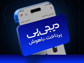 راهنمای خرید قسطی از فراکو با درگاه دیجی پی